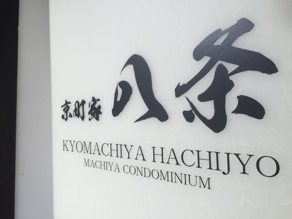 Kyomachiya Hachijo Villa Kyoto Exterior photo